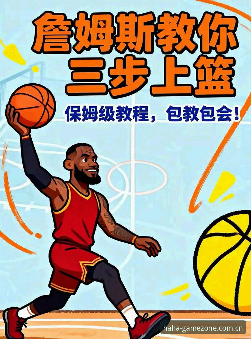 haha体育下载使用指南：新手如何快速上手？